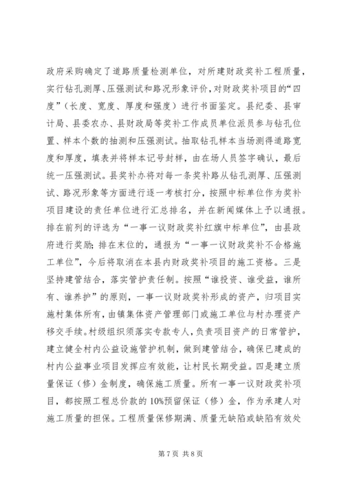 县村级公益事业建设一事一议财政奖补工作情况汇报.docx