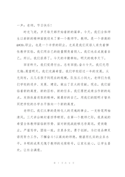 教师节2021感恩致辞发言稿5篇.docx