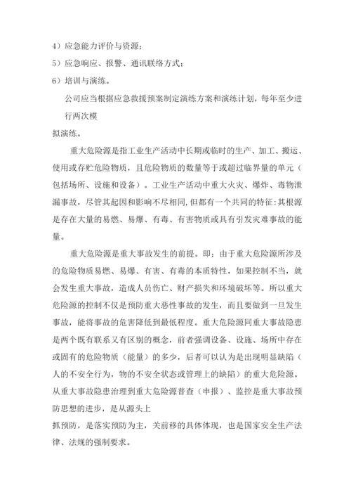 重大危险源评估和安全管理制度.docx