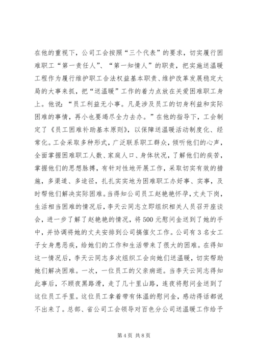 优秀电信工会工作者事迹 (5).docx