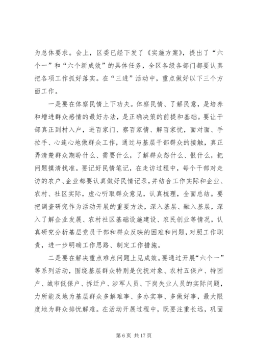 在“三进三治”活动动员大会上的讲话.docx