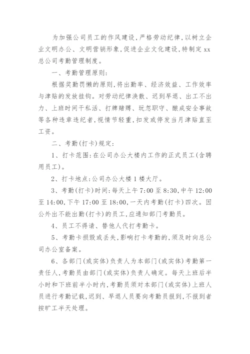 企业员工考勤管理制度_1.docx