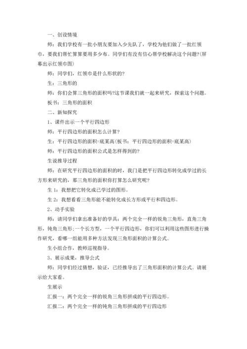 北师大版数学五年级上册教案.docx