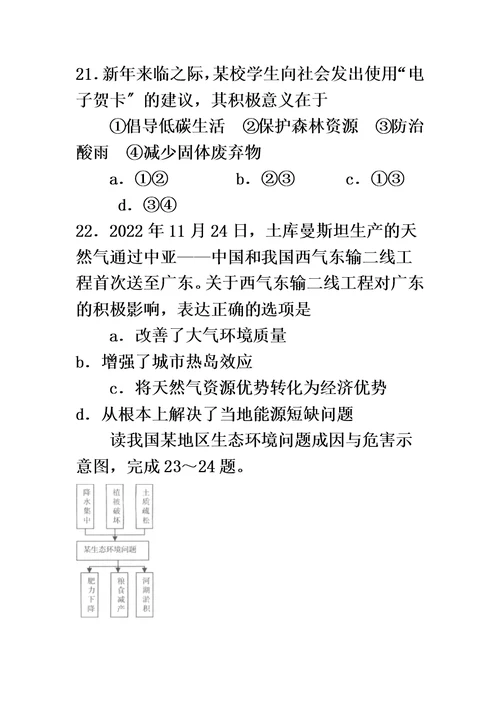 最新山东省2022-2022年普通高中学业水平考试地理试题及答案