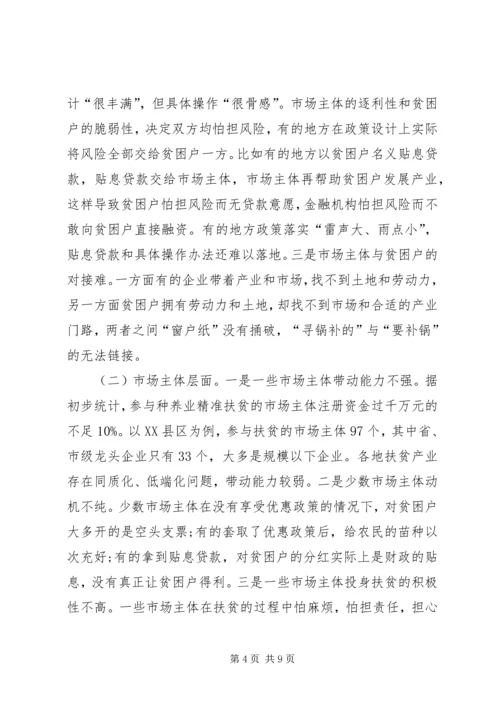 公司产业精准扶贫工作先进材料 (3).docx