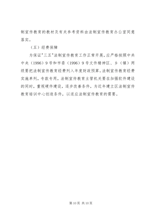 法制宣传教育工作计划 (5).docx