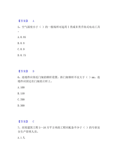 2023年安全员之江苏省c2证土建安全员题库练习试卷b卷附答案