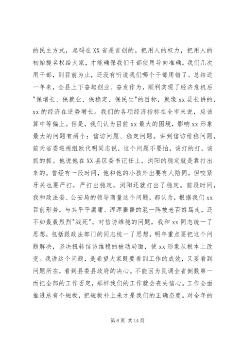 县委书记就当前工作的重要讲话在县委学习中心组（扩大）会议上的讲话.docx