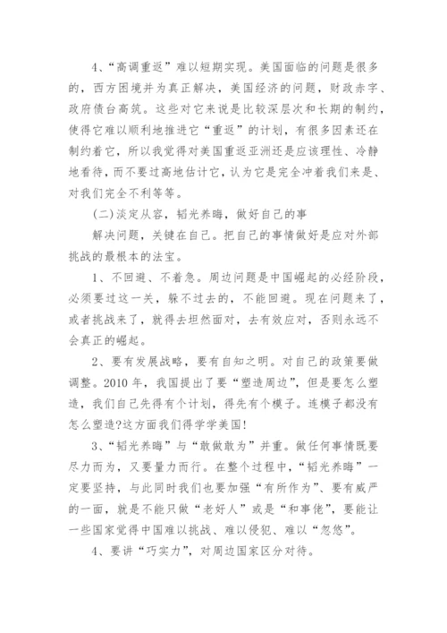 中美问题形势与政策论文.docx