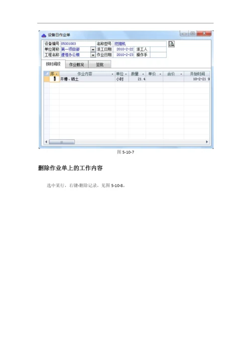 机械设备管理、资产管理软件.docx