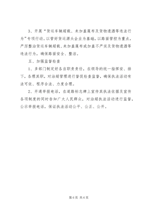 治超站新年工作计划 (2).docx