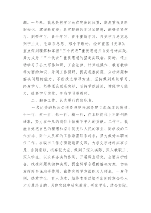 学校工会主席工作总结.docx