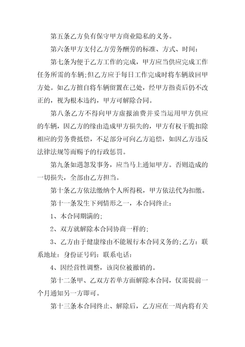 公司优秀员工聘用合同通用