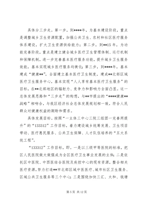 区领导卫生工作会议讲话.docx