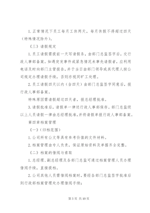 公司管理制度范本 (5).docx