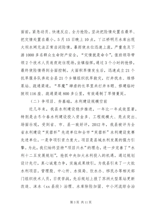 县水利局工作报告 (6).docx