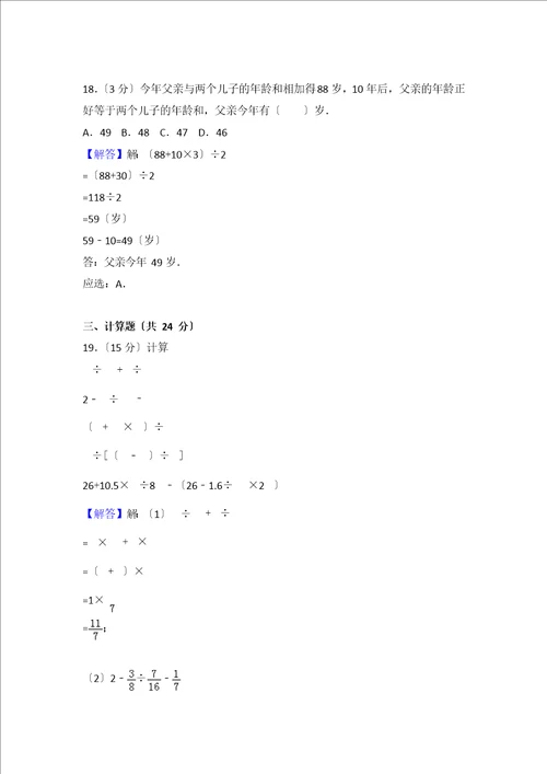 2023年湖南省长沙市南雅中学小升初数学试卷和答案含解析答案