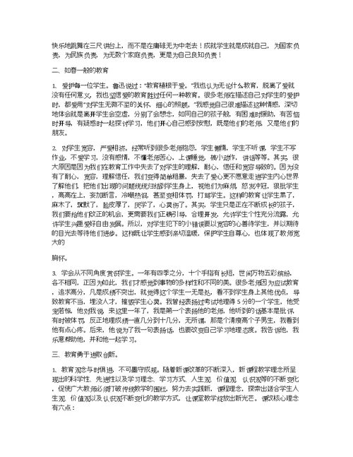 优秀教师个人先进事迹材料优秀教师申报主要先进事迹材料模板