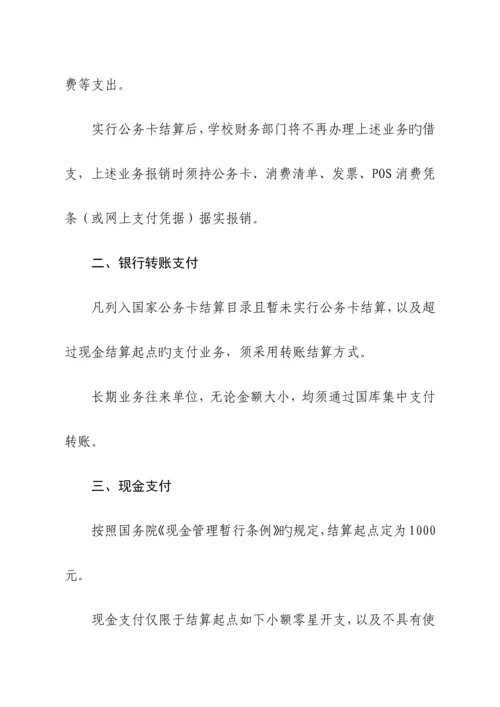 湖南中医药大学财务报账制度(校务会后修改发OA)---定稿.docx