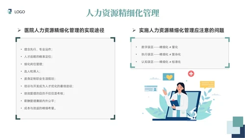 插画风绿色医院精细化管理精细化管理基础知识改革与实践