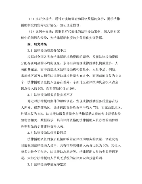 法律援助制度的现状与发展路径研究