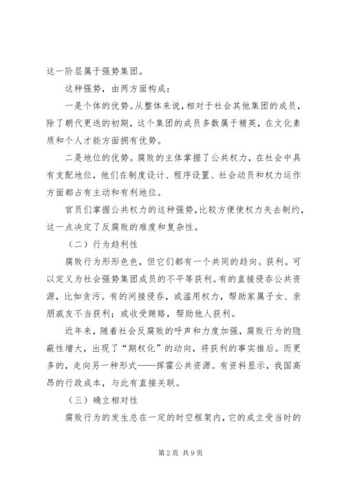 廉政是衡量共产党员先进性的根本尺度.docx