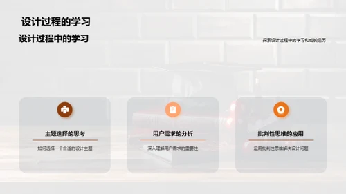哲理设计：毕业之路