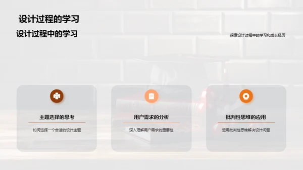 哲理设计：毕业之路