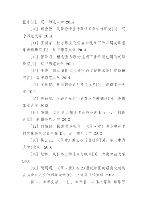 文学研究论文参考文献.docx
