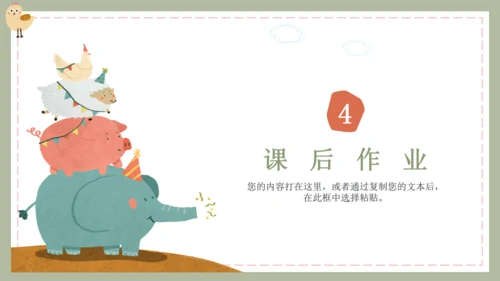 可爱卡通教学通用小孩子PPT模板