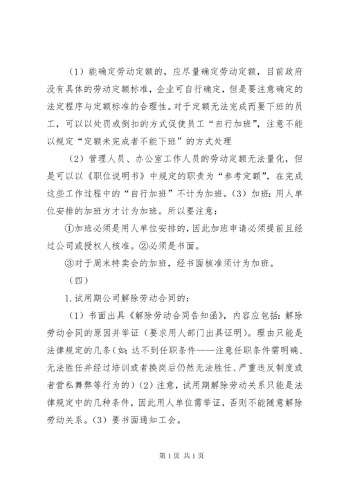 企业人事管理劳动纠纷规避措施.docx