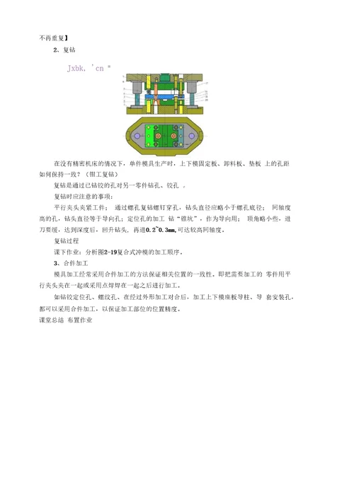 模具制造技术教案21