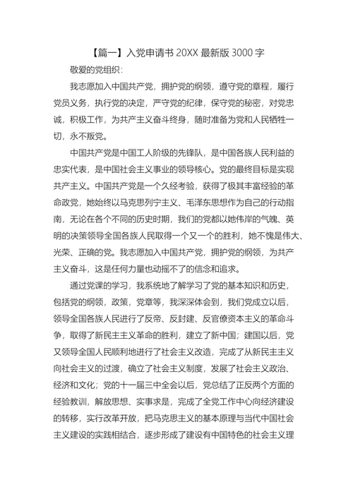 入党申请书最新版