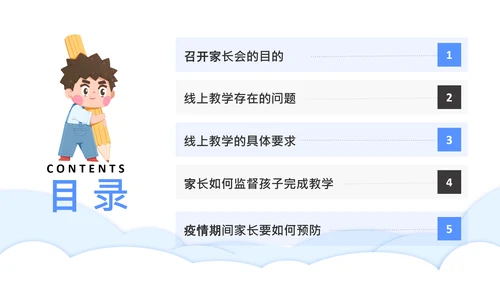 中小学疫情线上教学家长会通用PPT课件