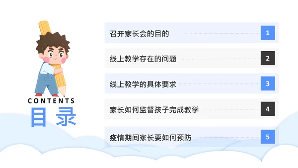 中小学疫情线上教学家长会通用PPT课件
