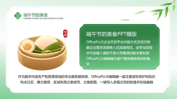 绿色清新风端午节传统习俗宣传PPT