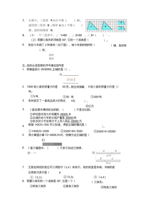 2018年苏教版四年级数学下册期末试卷