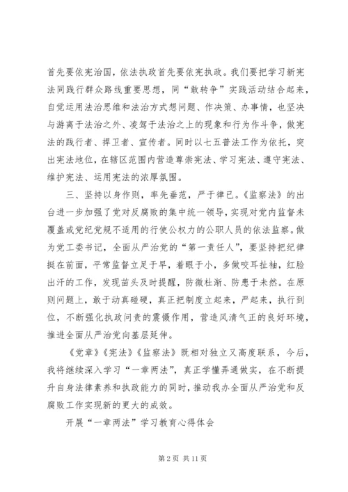 学习“一章两法”心得体会3篇.docx