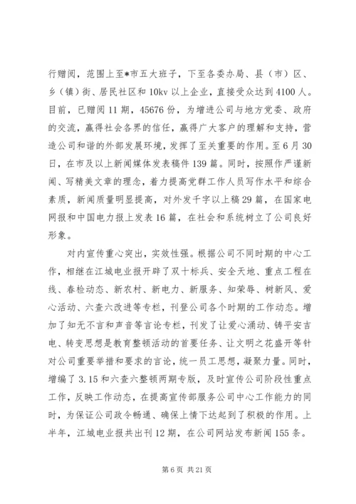 企业党委个人工作总结.docx