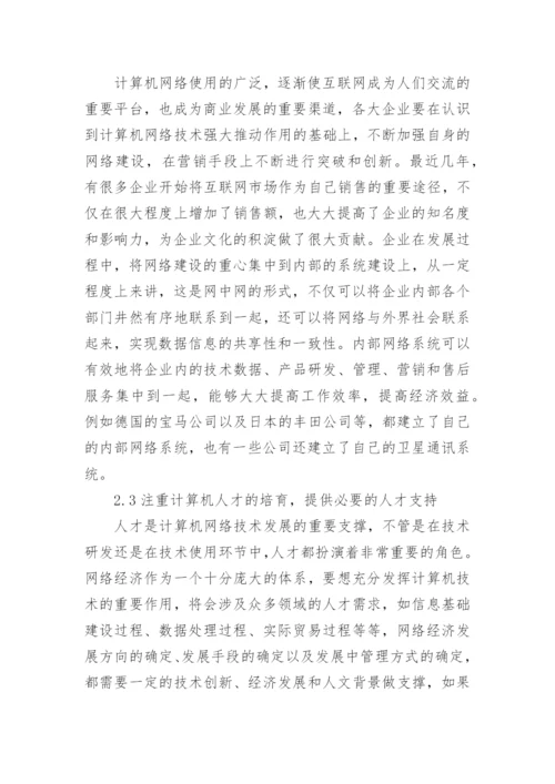 各因素对经济发展中的作用论文.docx