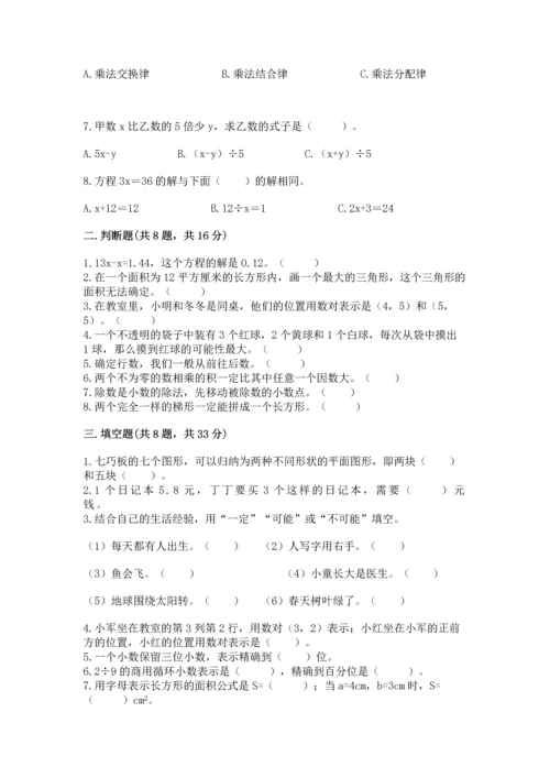小学五年级上册数学期末考试试卷（精品）word版.docx