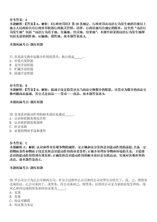 2021年06月河北省康保县2021年招考青年就业见习人员冲刺卷第11期带答案解析