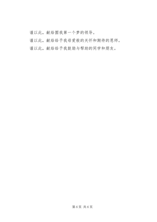 体育教育专业学生的自我鉴定 (2).docx