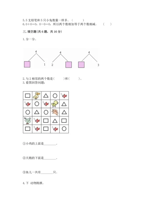 一年级上册数学期中测试卷【培优b卷】.docx