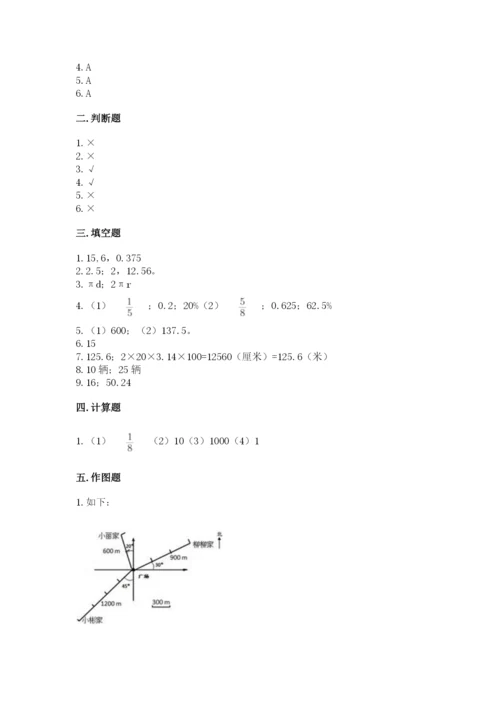 小学数学六年级上册期末考试试卷及参考答案（综合题）.docx