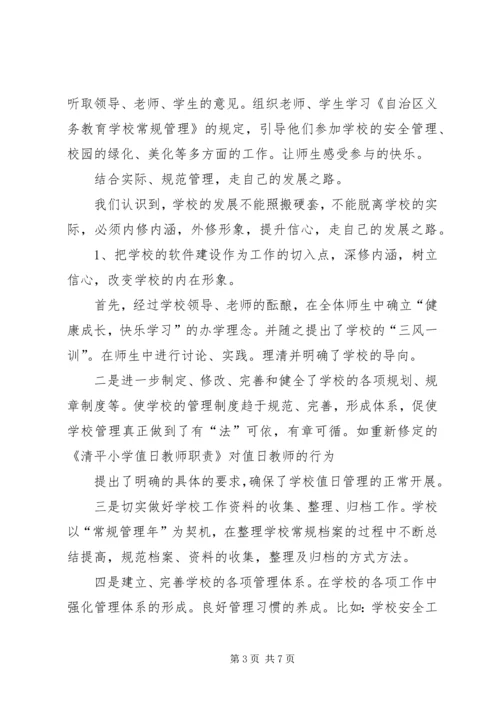 学校常规管理汇报材料 (3).docx