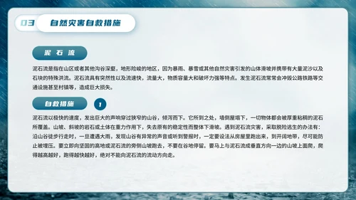 防洪防汛安全教育主题学习PPT模板