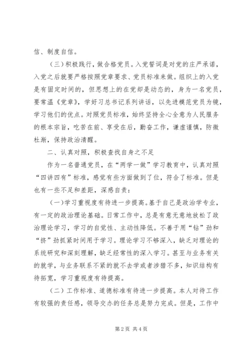 四讲四有对照发言稿 (2).docx