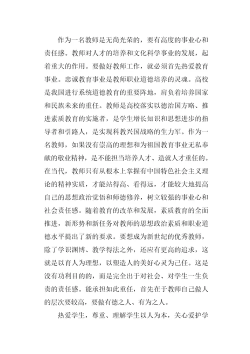 师德学习心得体会四篇