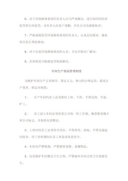 海口美兰澳德龙汽车维修服务中心全新规章新版制度.docx